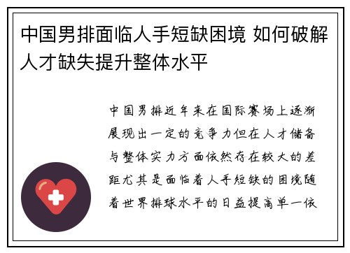 中国男排面临人手短缺困境 如何破解人才缺失提升整体水平