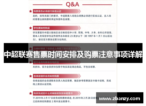 中超联赛售票时间安排及购票注意事项详解