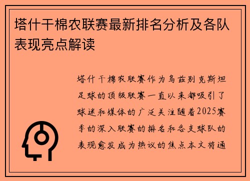 塔什干棉农联赛最新排名分析及各队表现亮点解读