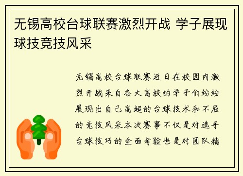 无锡高校台球联赛激烈开战 学子展现球技竞技风采
