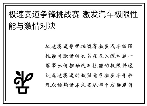 极速赛道争锋挑战赛 激发汽车极限性能与激情对决