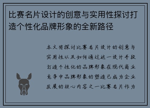 比赛名片设计的创意与实用性探讨打造个性化品牌形象的全新路径
