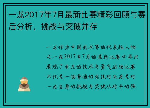 一龙2017年7月最新比赛精彩回顾与赛后分析，挑战与突破并存