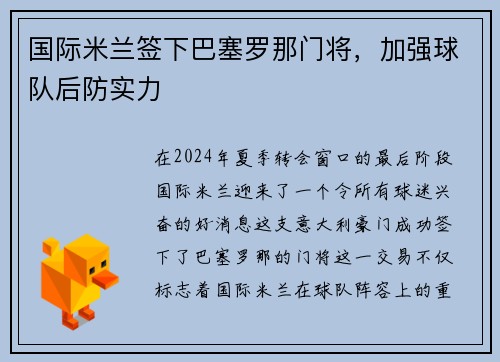 国际米兰签下巴塞罗那门将，加强球队后防实力