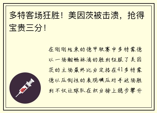 多特客场狂胜！美因茨被击溃，抢得宝贵三分！