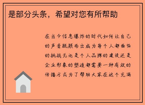 是部分头条，希望对您有所帮助
