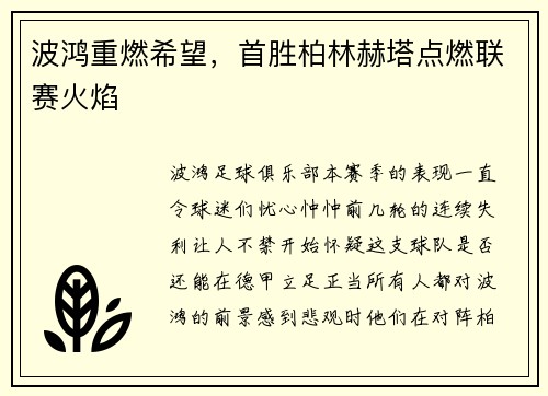 波鸿重燃希望，首胜柏林赫塔点燃联赛火焰